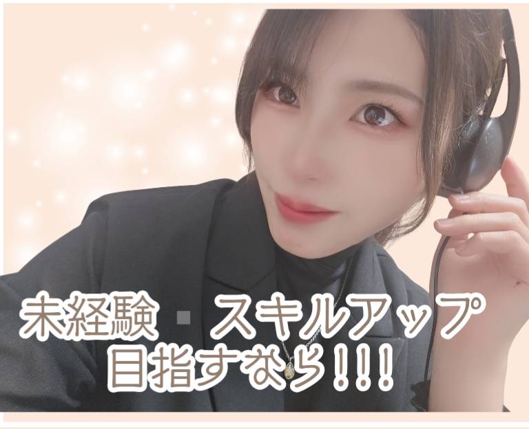 未経験・スキルアップを目指すなら！【池袋】【関東】【高収入】