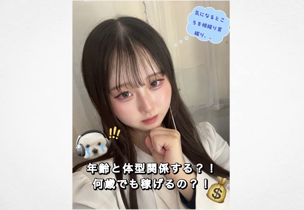 【高収入・チャットレディ】年齢・体型で稼ぎ変わる。。。？！私でも稼げる？