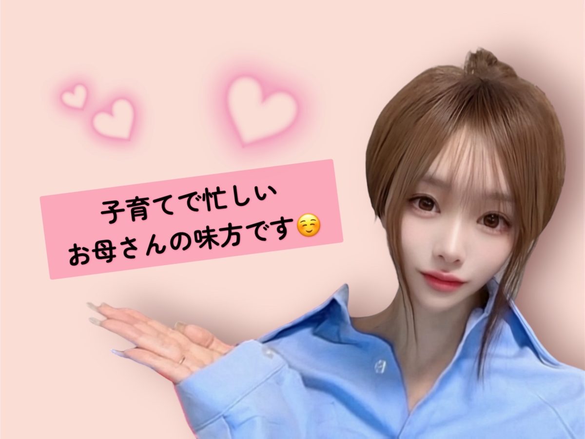 働きたいママ応援します！