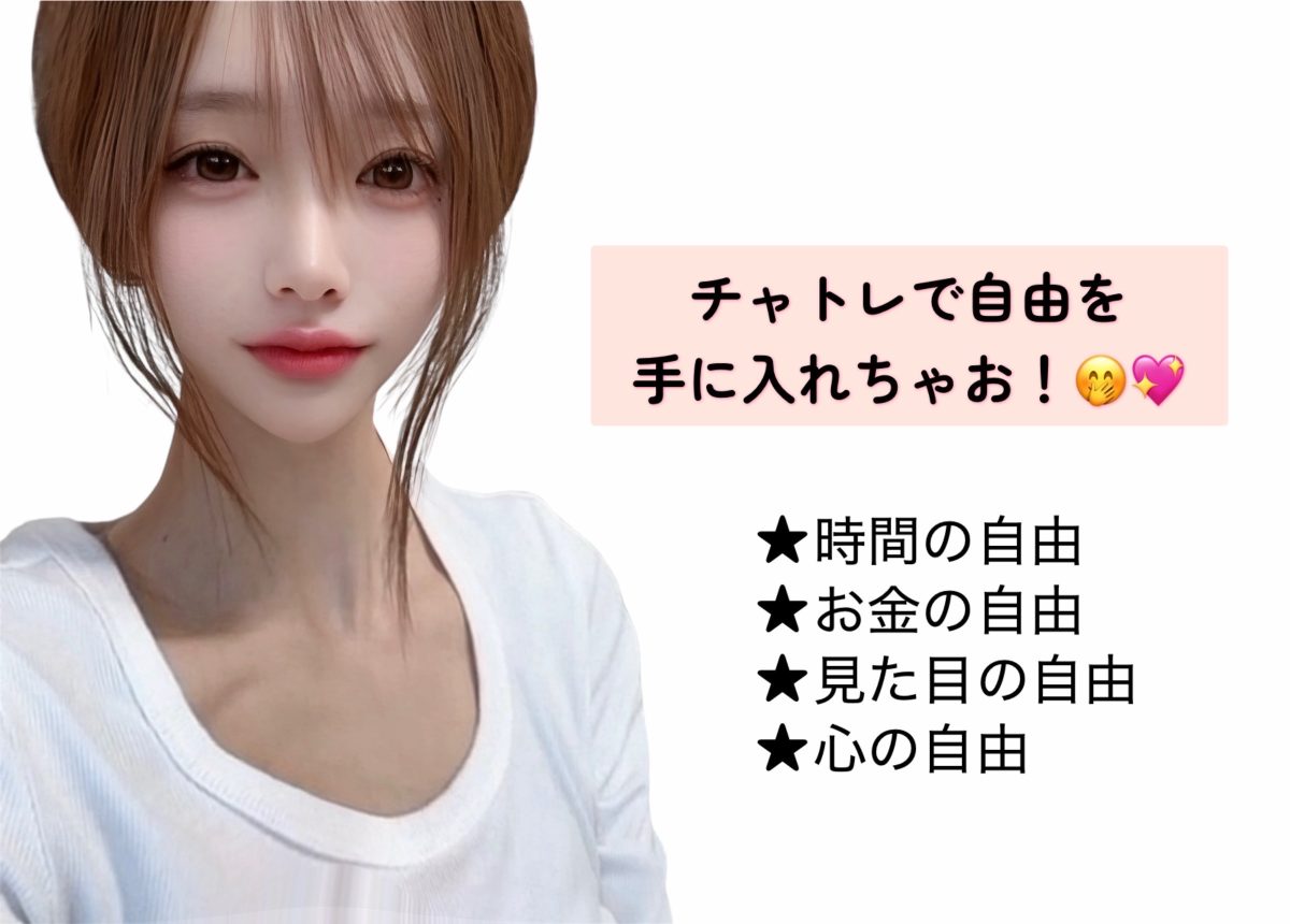 チャットレディで見つけた本当の自由