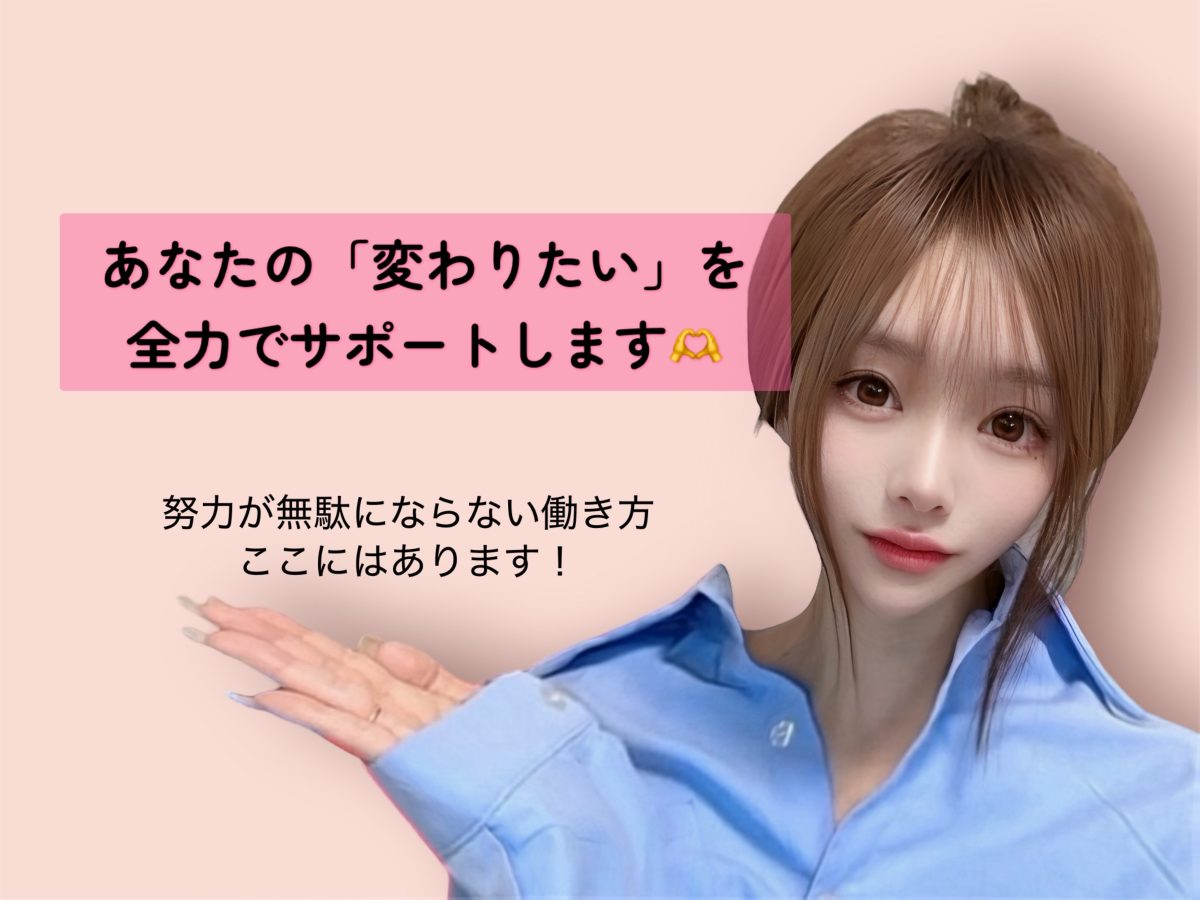 チャットレディで「わたしらしさ」を取り戻そう！