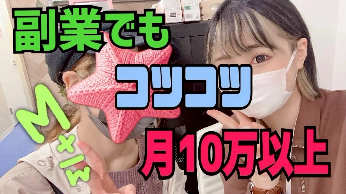 【副業】でも安定して稼ぐコツ【チャットレディ】【池袋】