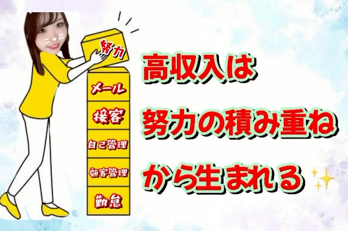 地道な努力の先に高収入が待っている！！【リモ活】【大宮】