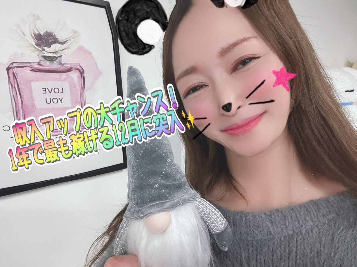 明日から12月ですね(๑•̀ㅂ•́)و✧