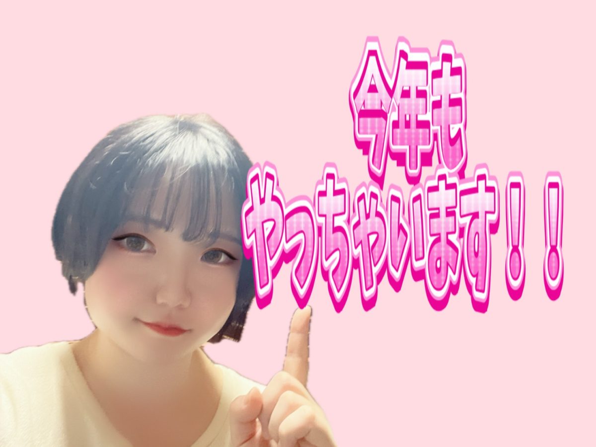 今年も【アレ】やっちゃいます！！( *´艸｀)【ボーナス】【船橋】【繁忙期】