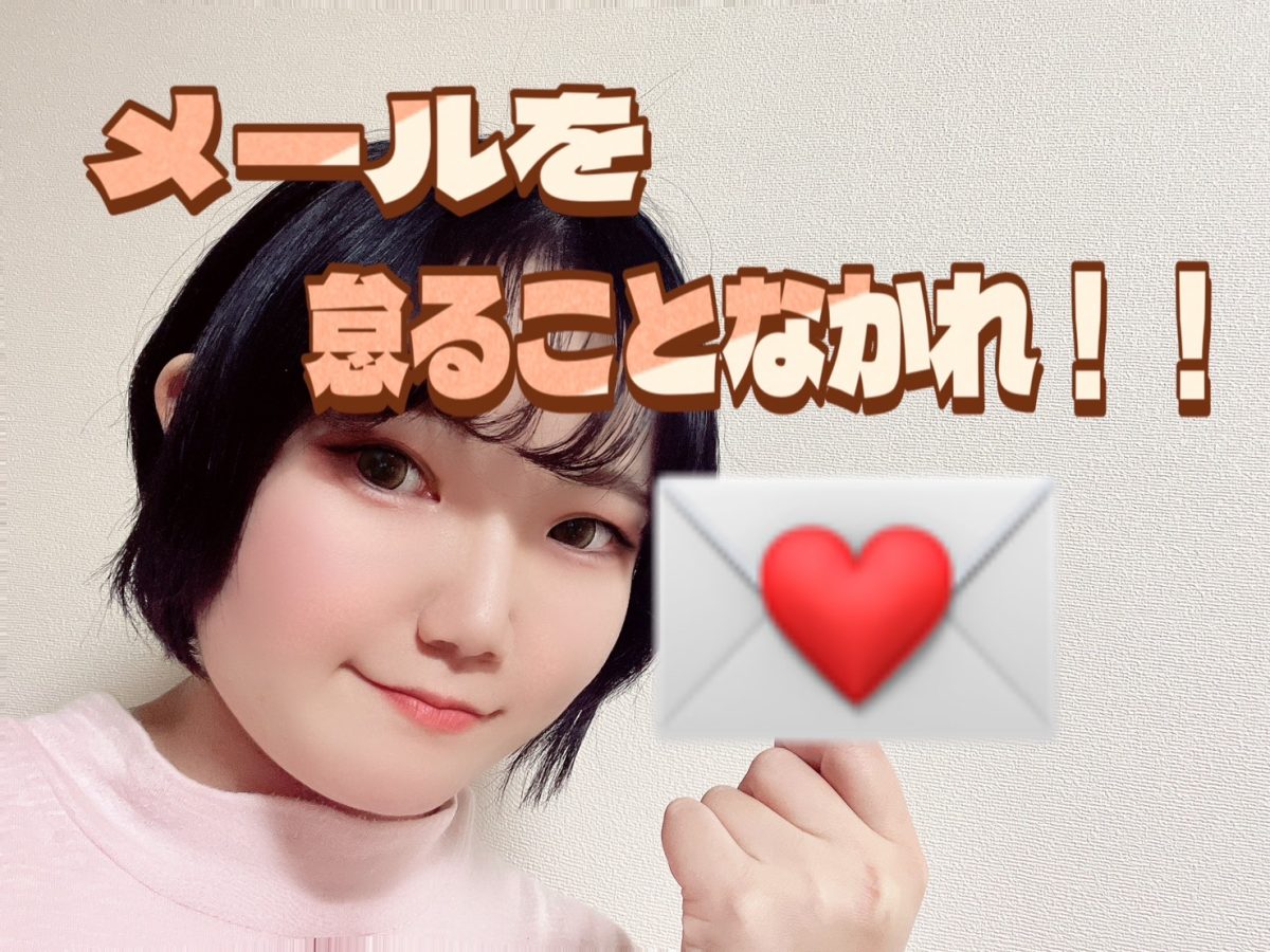 【高収入】のためにはメールを怠ることなかれ！！【チャットレディ】【船橋】