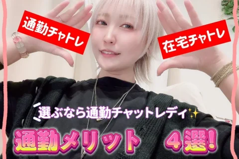 あなたは通勤派?在宅派?スタッフおすすめは通勤です・:*+.\(( °ω° ))/.:+