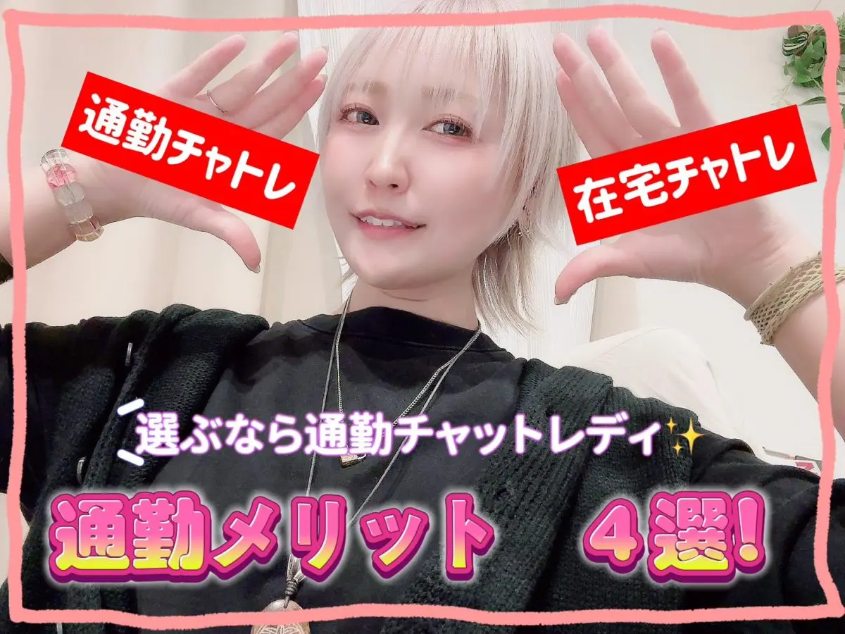 あなたは通勤派？在宅派？スタッフおすすめは通勤です･:*+.\(( °ω° ))/.:+