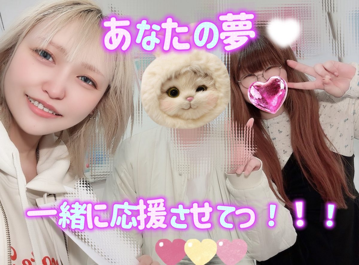 あなたの夢、一緒に追いかけさせて下さい＞＜･:*+