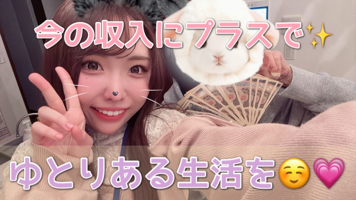 自由に使えるお金、欲しくないですか??//【リモ活】【大宮】