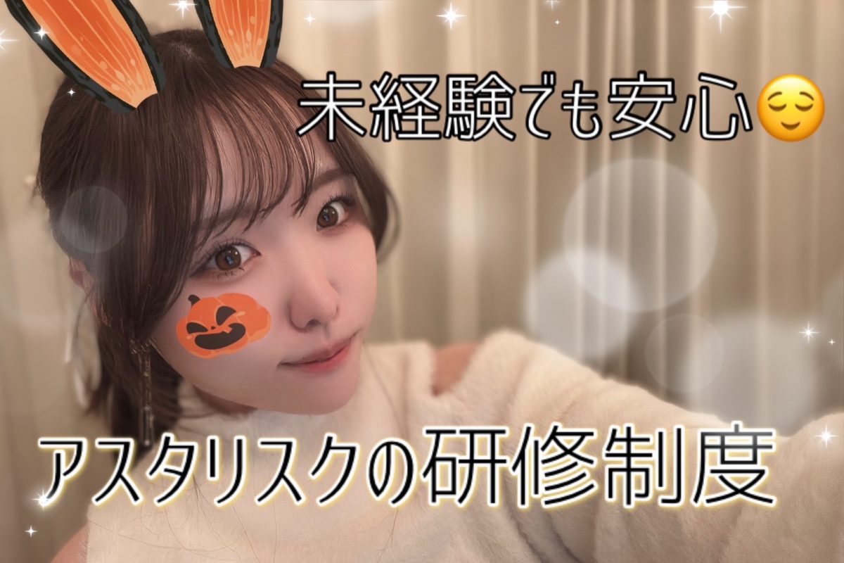 新人研修があるから未経験スタートでもガッポリ【リモ活】【高収入】