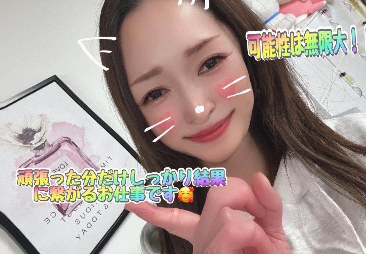 可能性は無限大！頑張った分だけしっかり結果に繋がるお仕事です(๑•̀ㅂ•́)و✨
