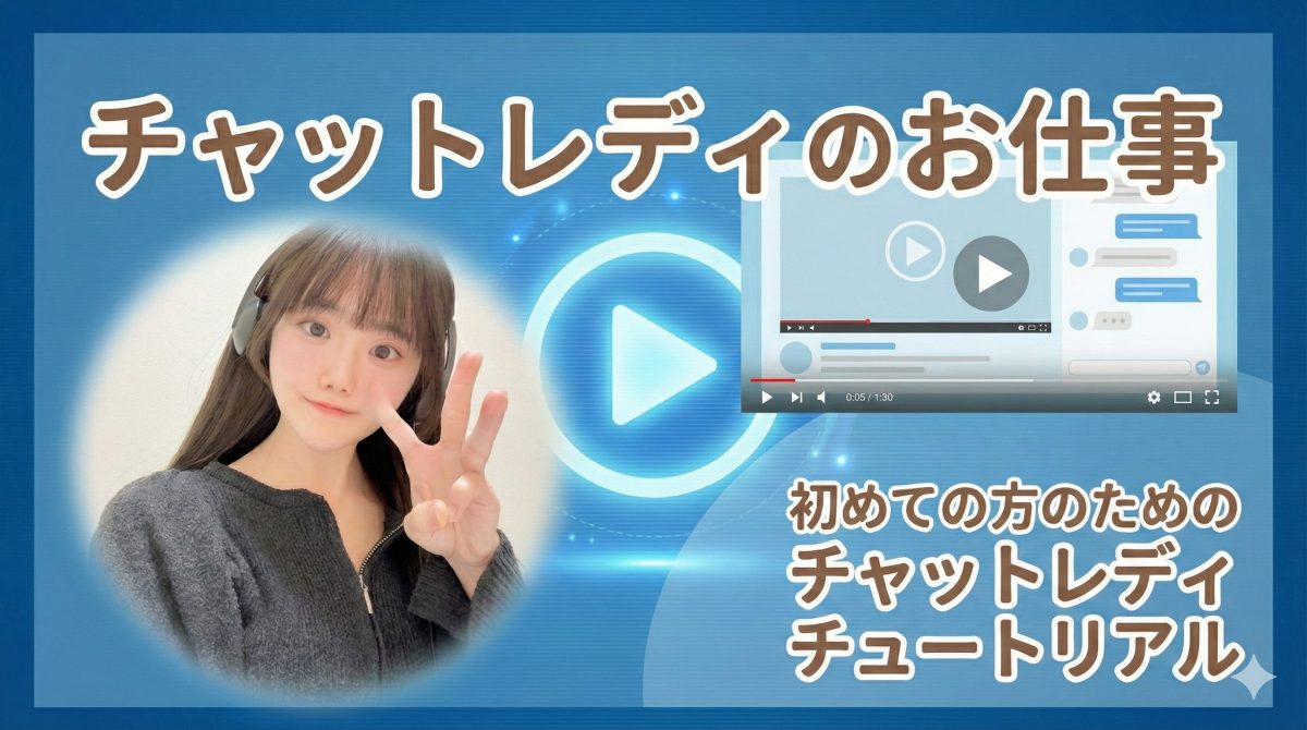 1分で理解！お仕事チュートリアル💻