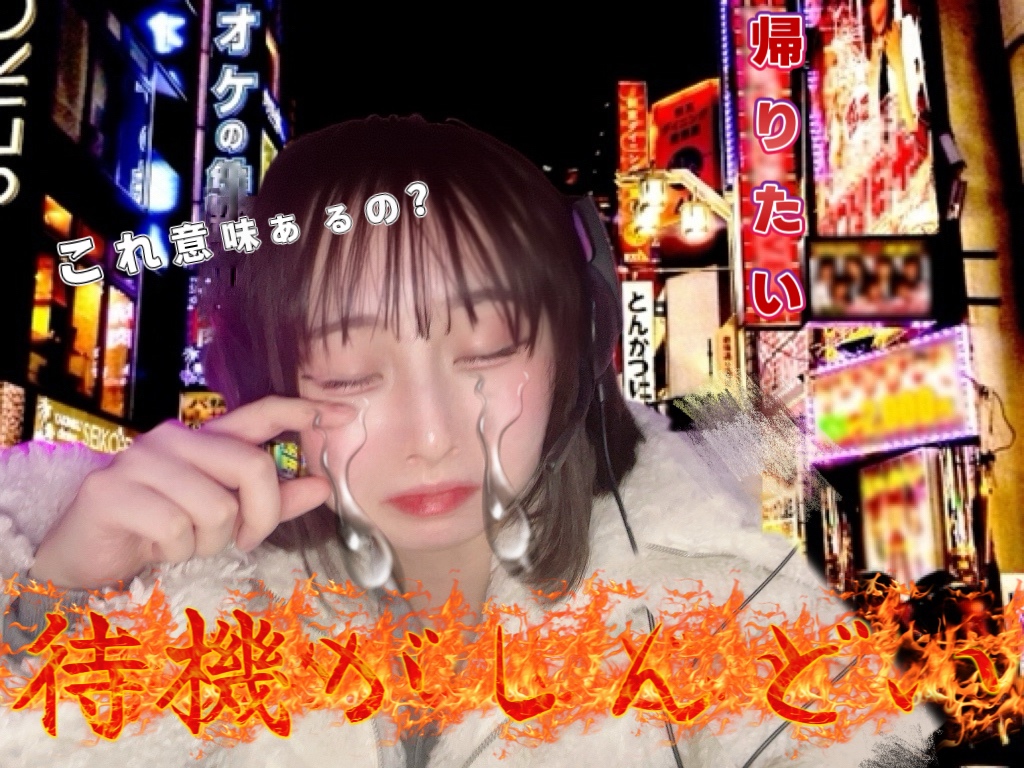 チャットレディには付きもの【待機】について。。。＠アスタリスク横浜店