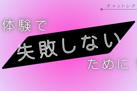 初めてのチャット！【チャットレディ】