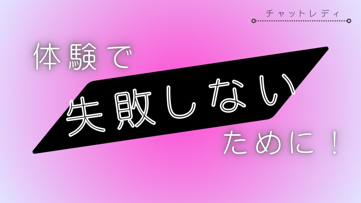 初めてのチャット！【チャットレディ】