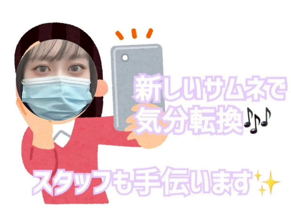 第一印象はサムネイルから【船橋】