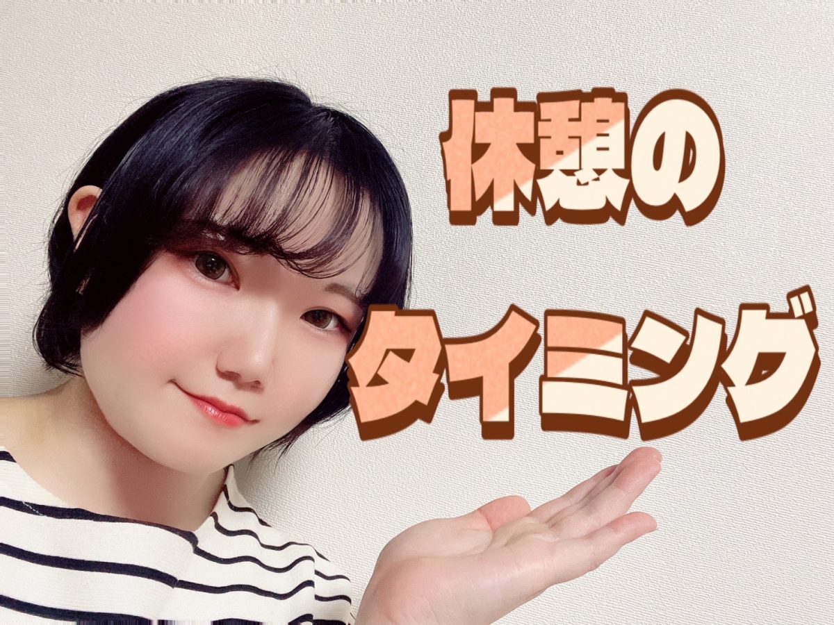 休憩のタイミング！！【チャットレディ】【船橋】【高収入】