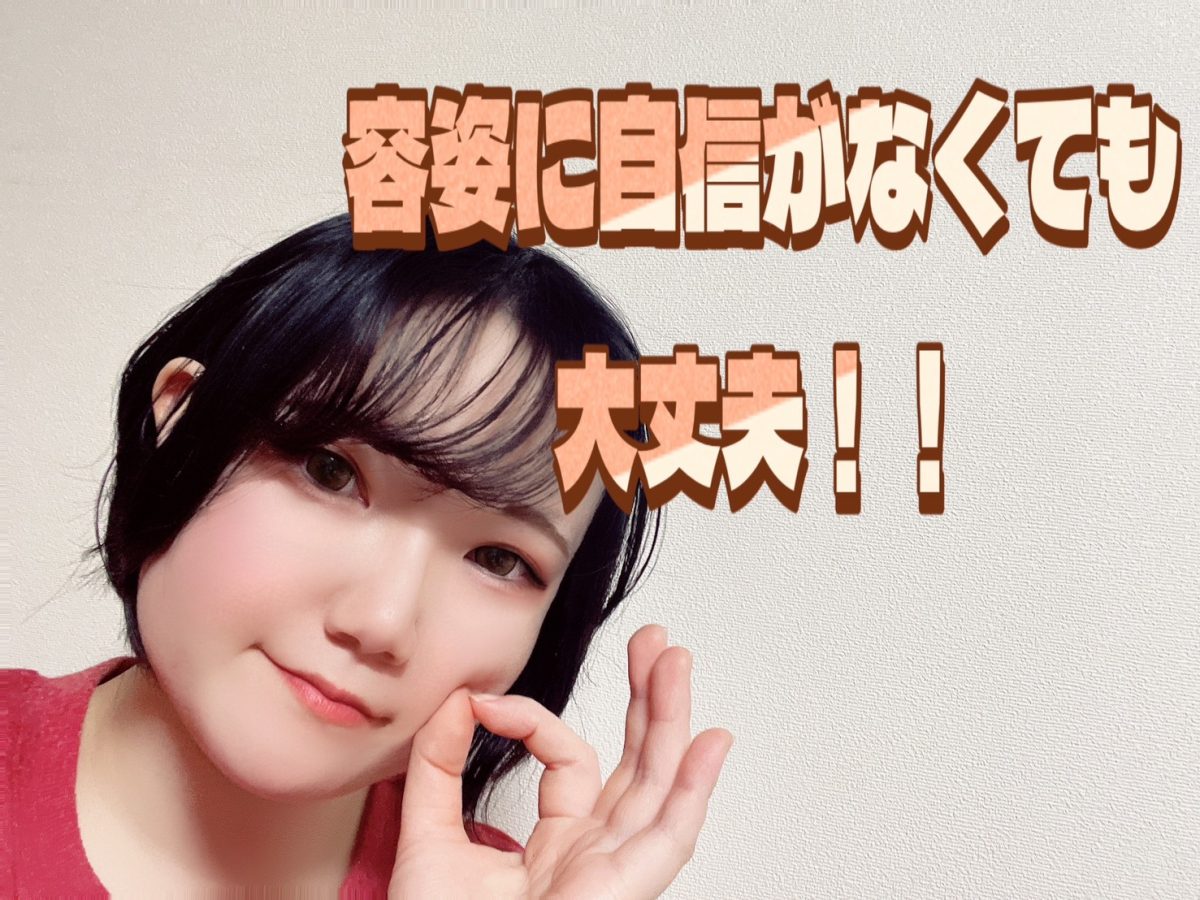 容姿に自信がない？？【チャットレディ】なら問題なし！！【高収入】