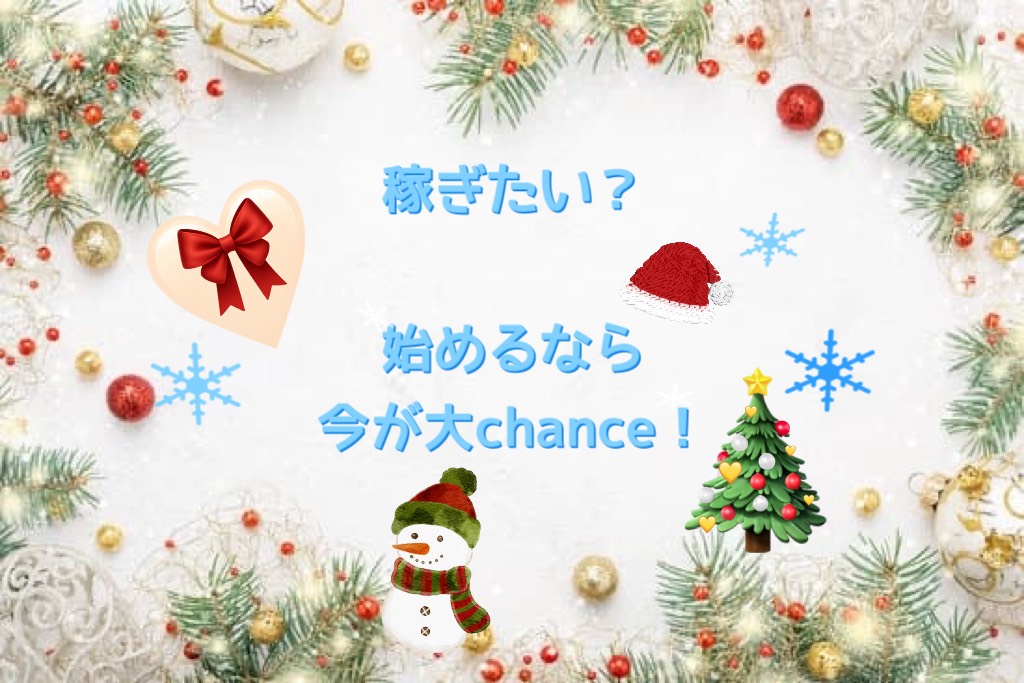 お財布寒くない？まだ間に合う！年末年始の最強波