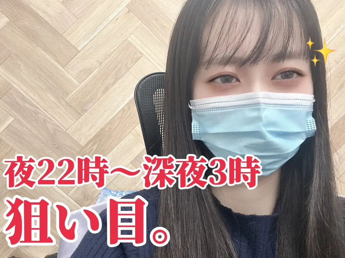 【高収入】深夜がおすすめ🌟【リモ活】