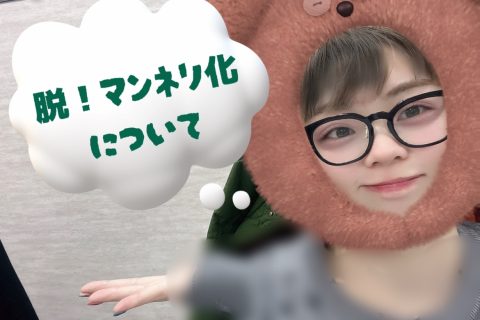 【リモ活】マンネリにお悩みのアナタへ!