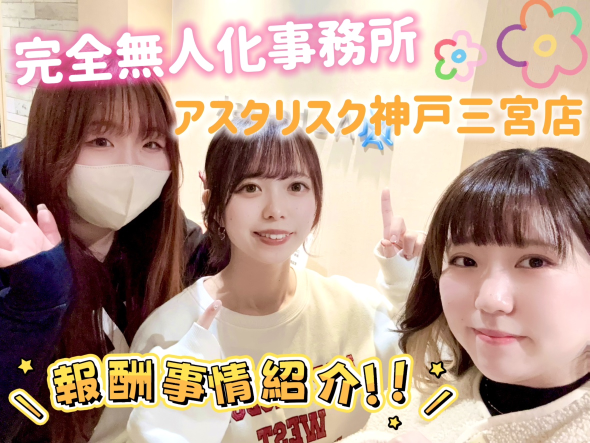 【完全無人化事務所】気になる報酬事情。