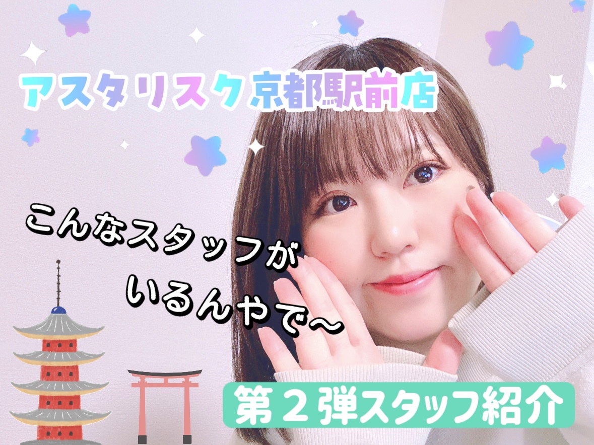 こんなスタッフがいます！その２