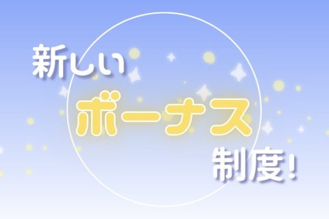 変わります！【チャットレディ】