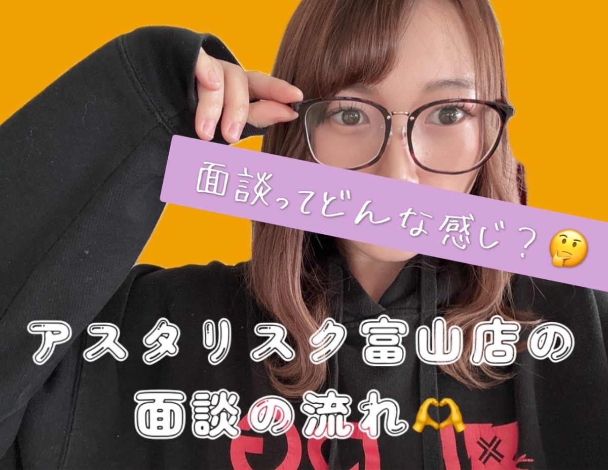 面談ってどんな感じ・・・?