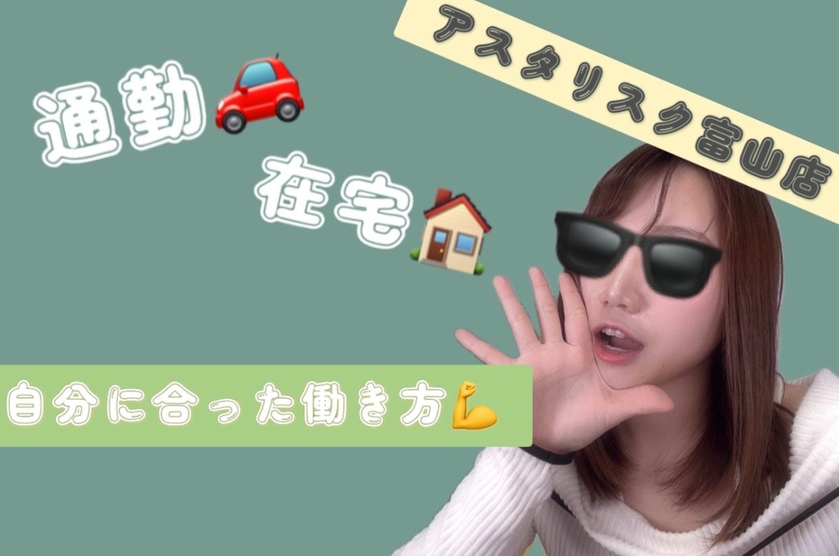 働き方は様々!あなたの生活を豊かに♪