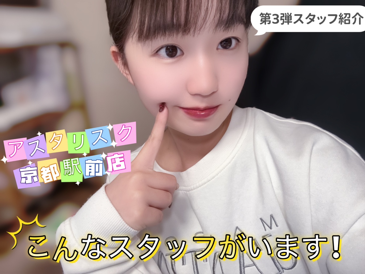 こんなスタッフがいます！その３