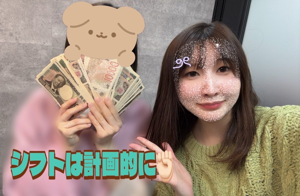 【高収入】シフトの組み方で収入変わる！！計画的に決めましょう🌟