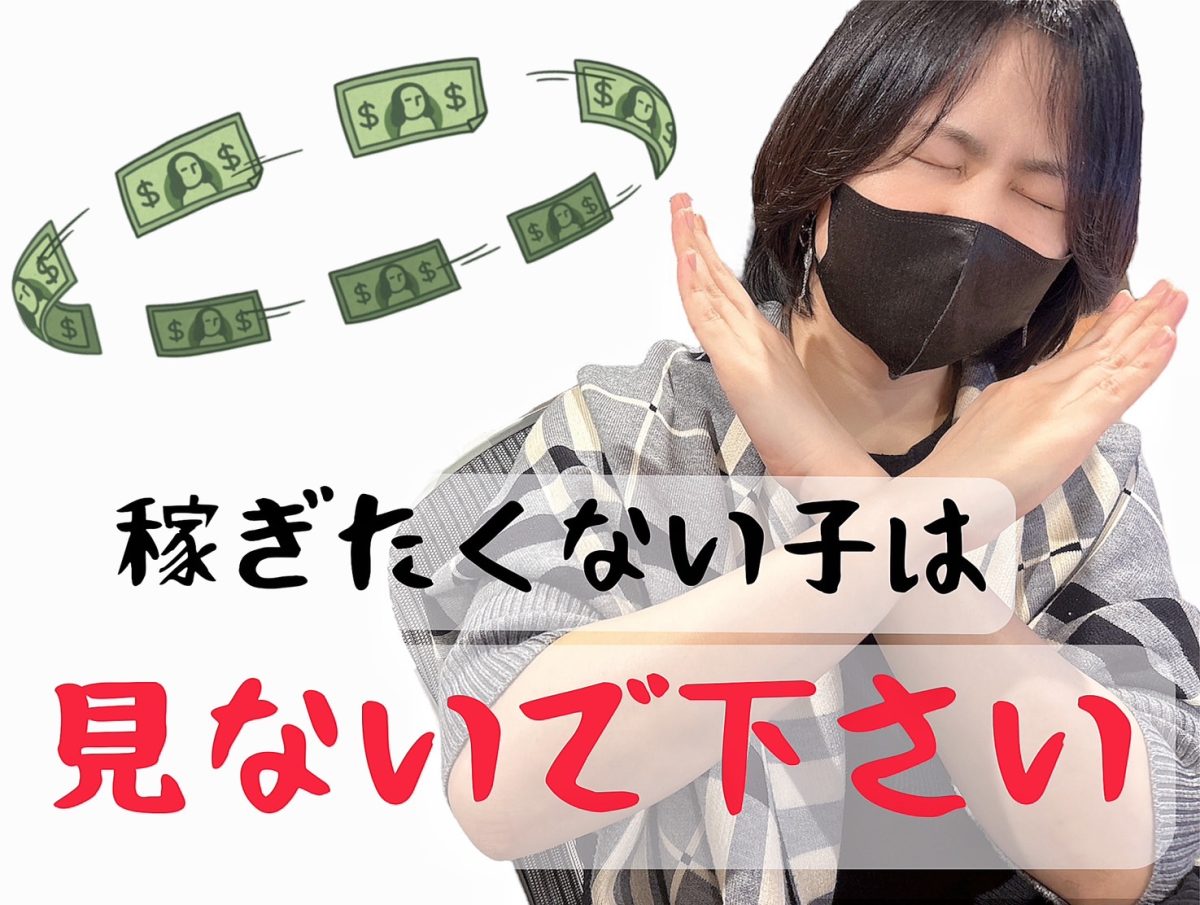 暖かい場所でリモ活！【高収入】【高時給】