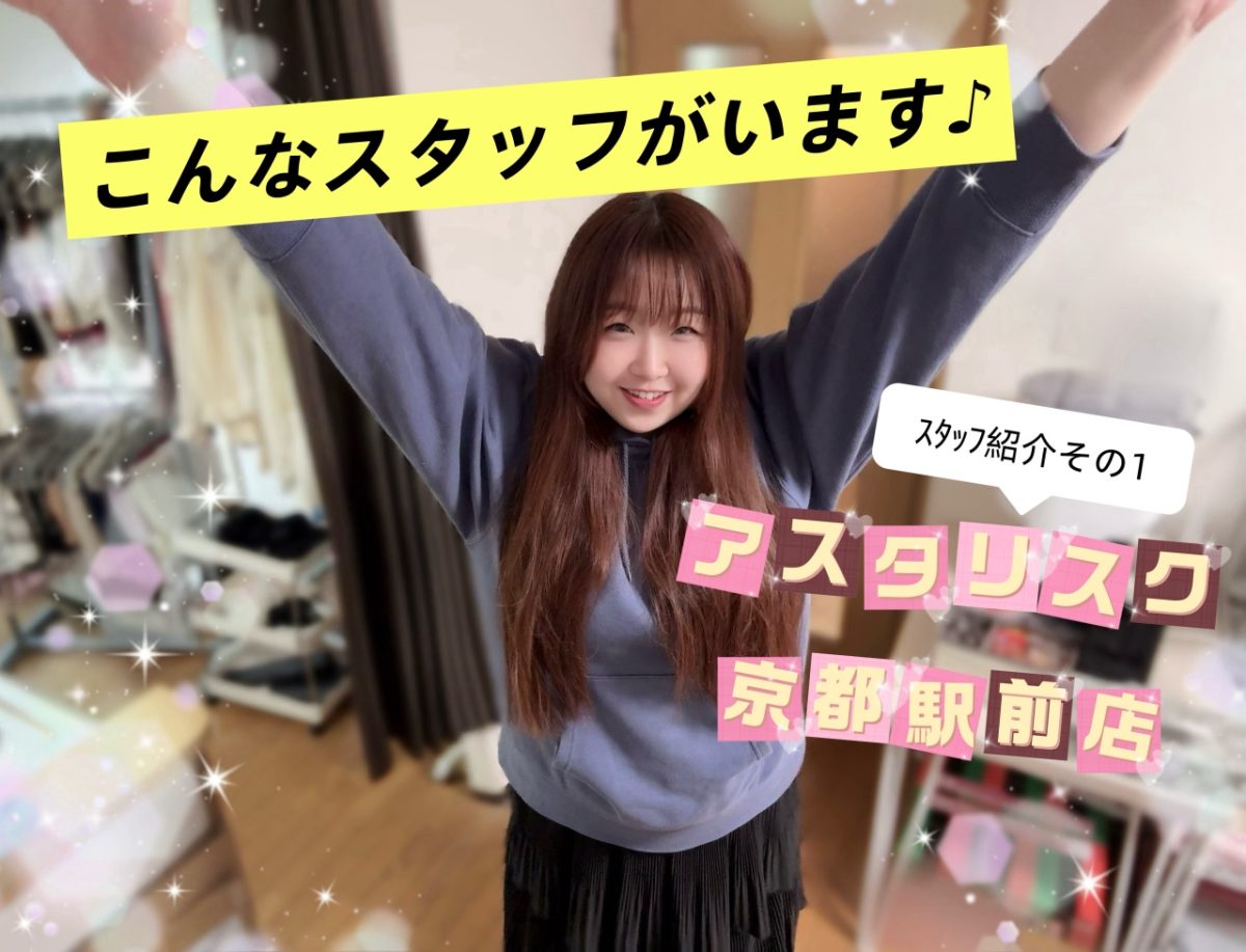 こんなスタッフがいます！その１
