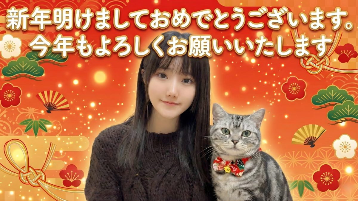 【2026年】2025年本当にお疲れさまでした👏今年もよろしくお願いします☺️