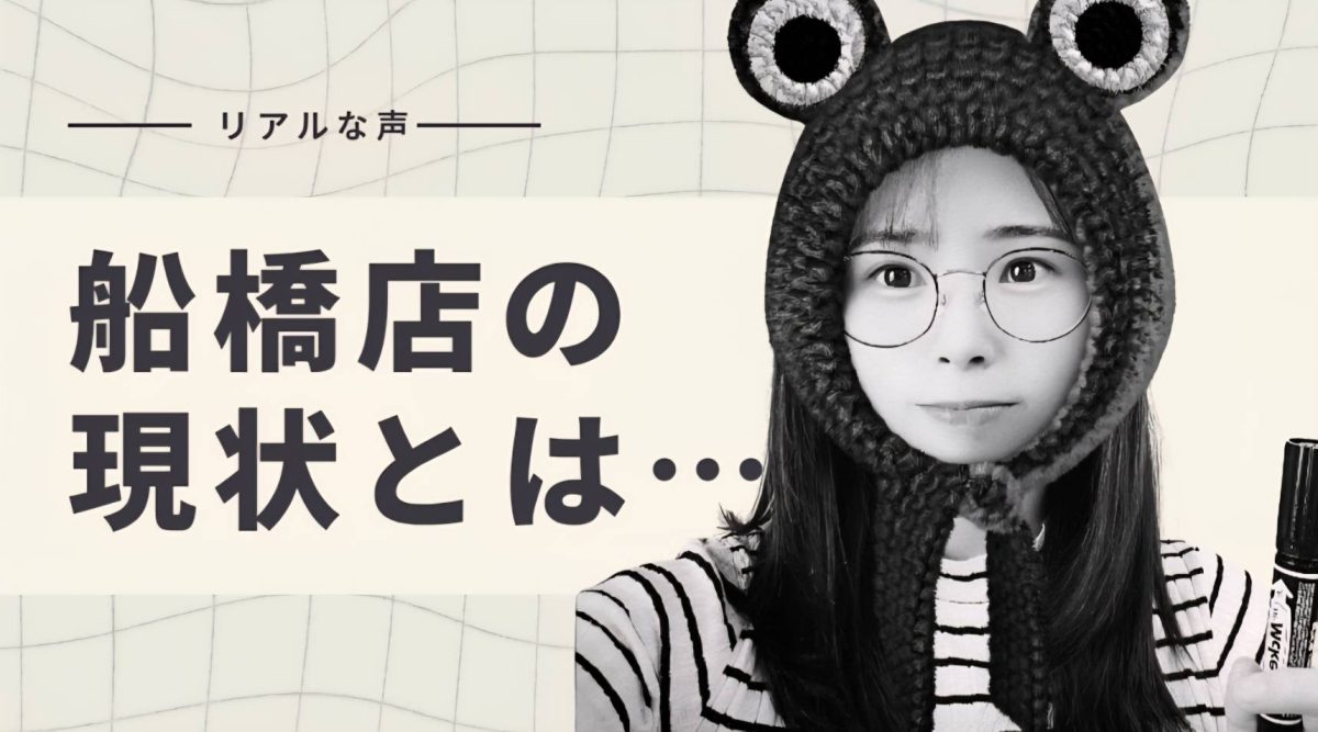 【リアルの声】船橋店の現状とはっ!!!!