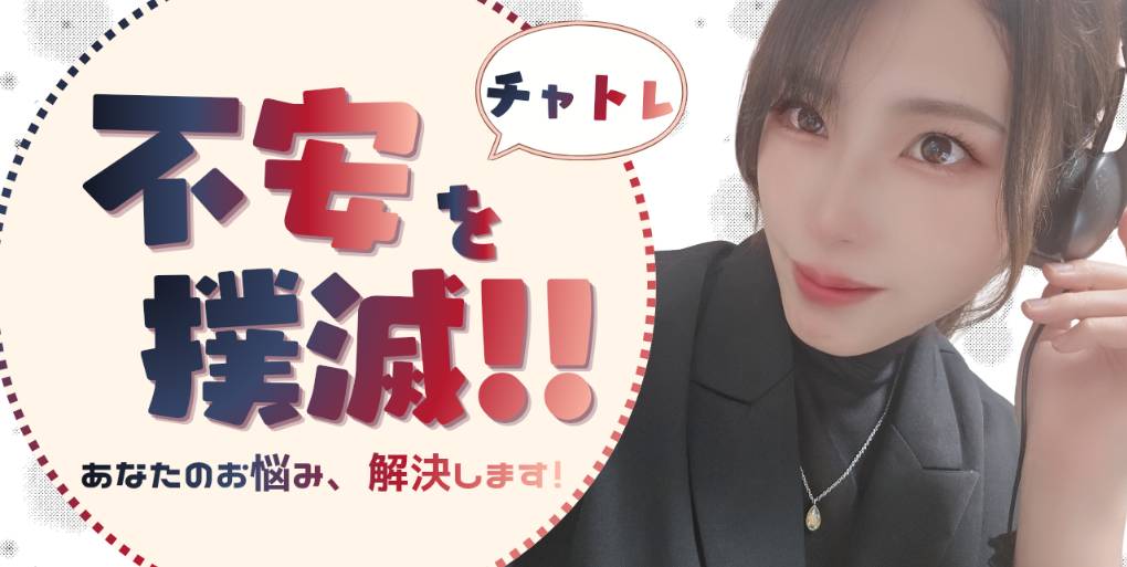 【不安な方】※最後まで読んでください。【リモ活】【チャットレディ】