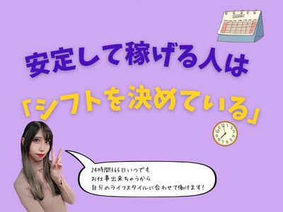 安定して稼げる人は「シフトを決めている」