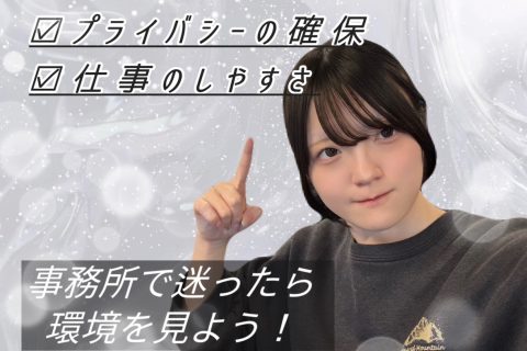 【通勤チャットレディ】の事務所で迷ったら環境を見よう！＠アスタリスク東京新宿店