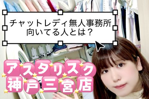 【完全無人事務所】どんな人が向いてるの？