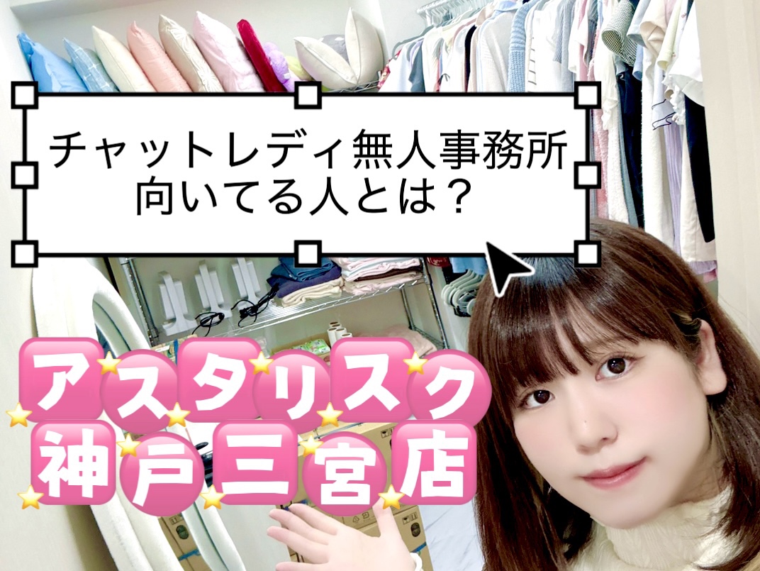 【完全無人事務所】どんな人が向いてるの？