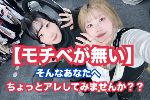 【モチベ上げどうするか問題】アスタリスク福岡天神店ではモチベ上げの工夫が沢山あるのですっっ!!