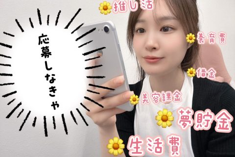 面接～体験まで✨✨