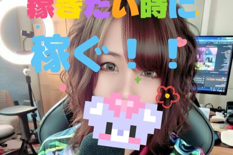 １人でお仕事が自由にできる【条件一切なし】