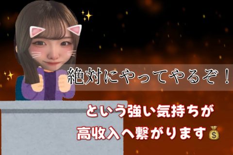 お金はアツい気持ちを持った人に集まる💸【高収入】【大宮】