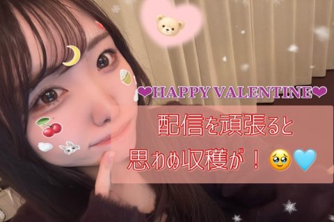 配信をしていると、プレゼントがもらえる！？【高収入】【大宮】