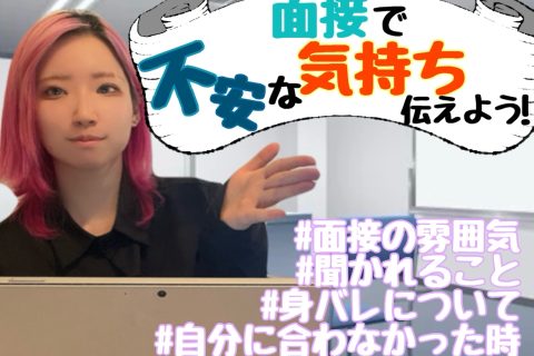 チャトレの面接って。。。【アスタリスク横浜店】