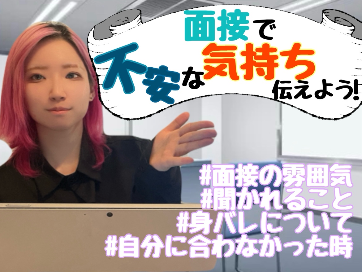 チャトレの面接って。。。【アスタリスク横浜店】