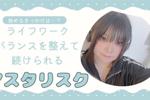 不安でも大丈夫。#未経験90％在籍の事務所#安心サポート#二人三脚